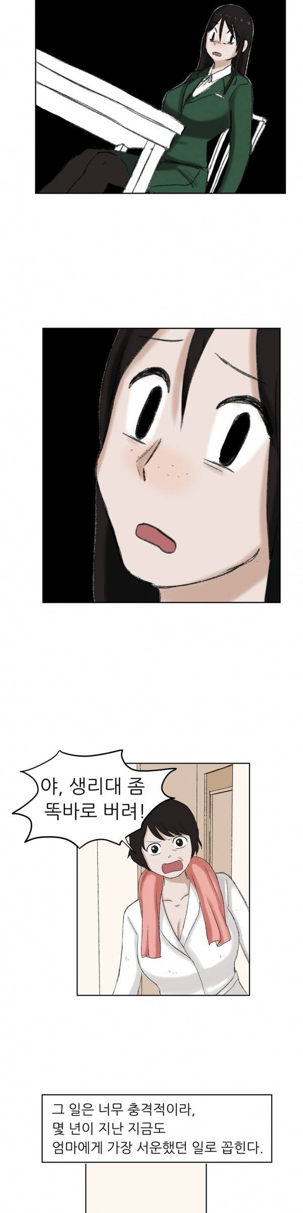 와해된 시선 22화 2