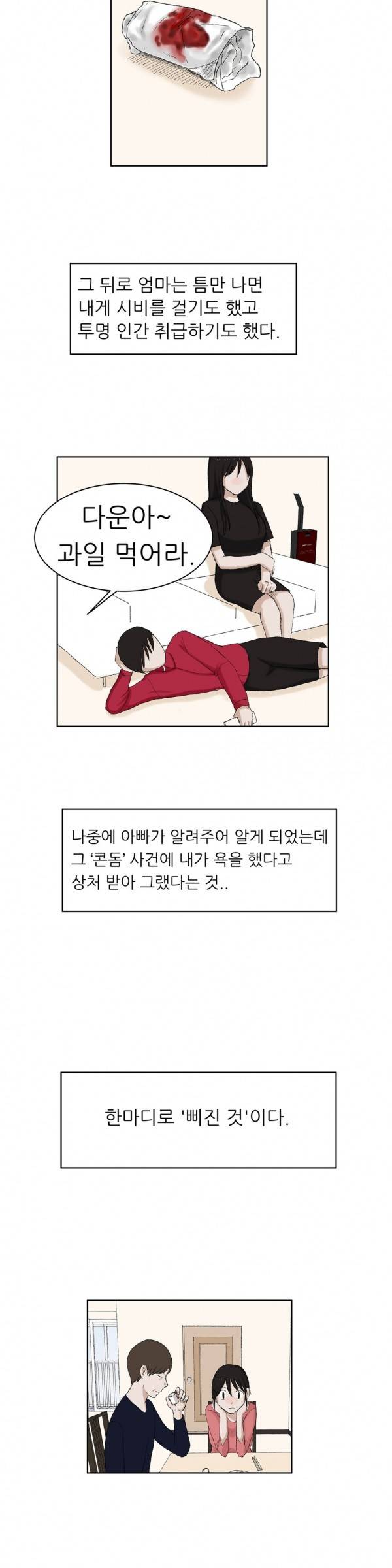 와해된 시선 22화 3
