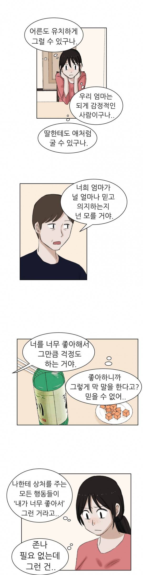 와해된 시선 22화 4