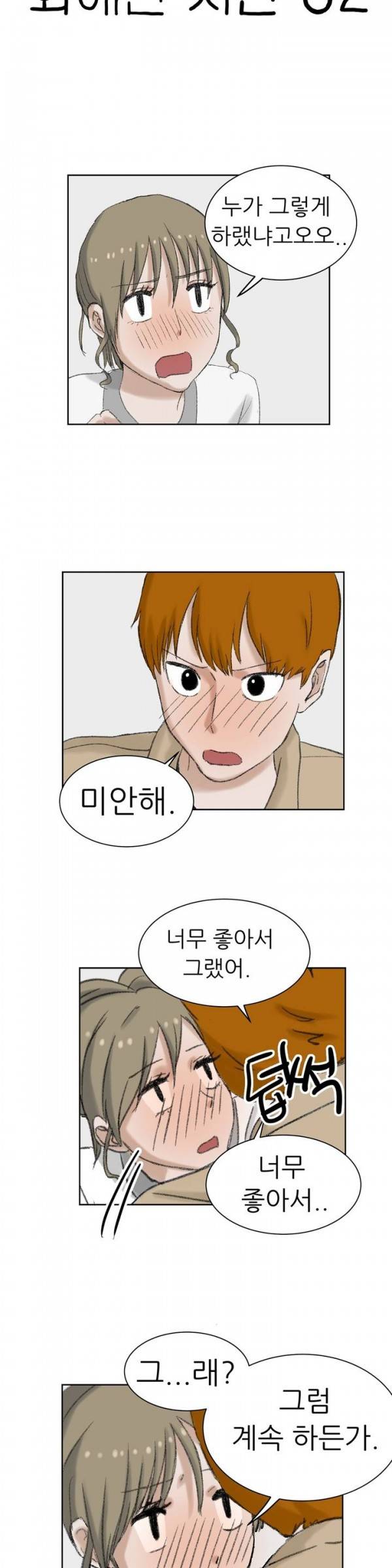 와해된 시선 32화 3