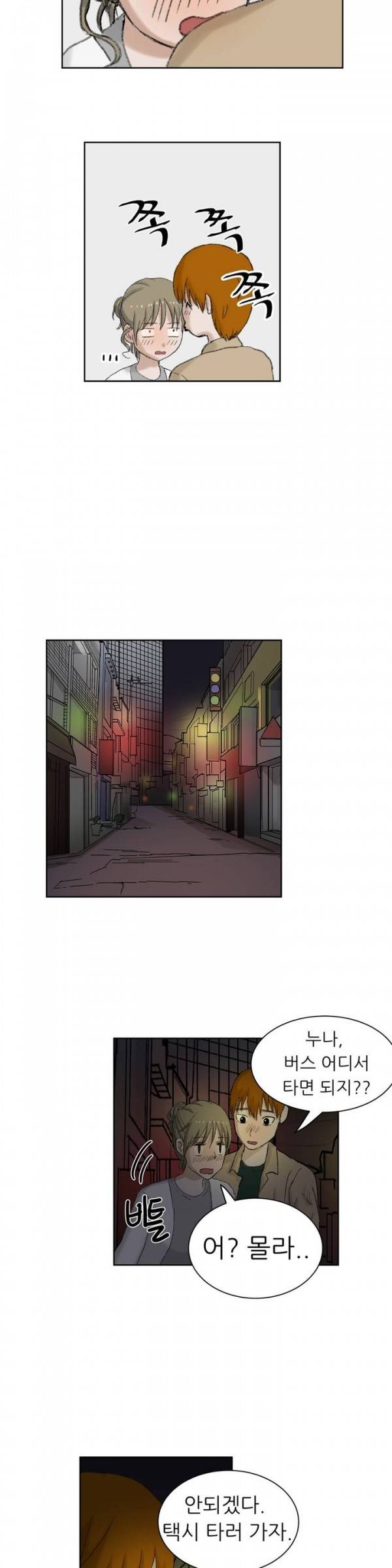 와해된 시선 32화 4