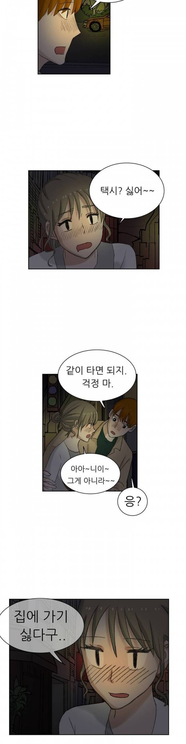 와해된 시선 32화 5