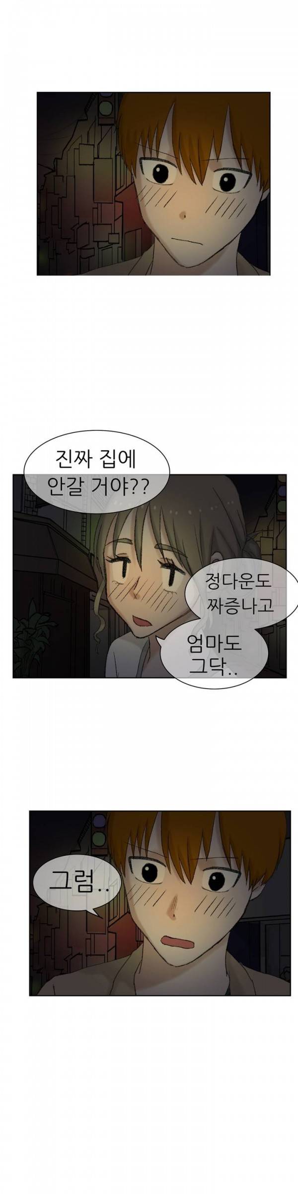 와해된 시선 32화 6