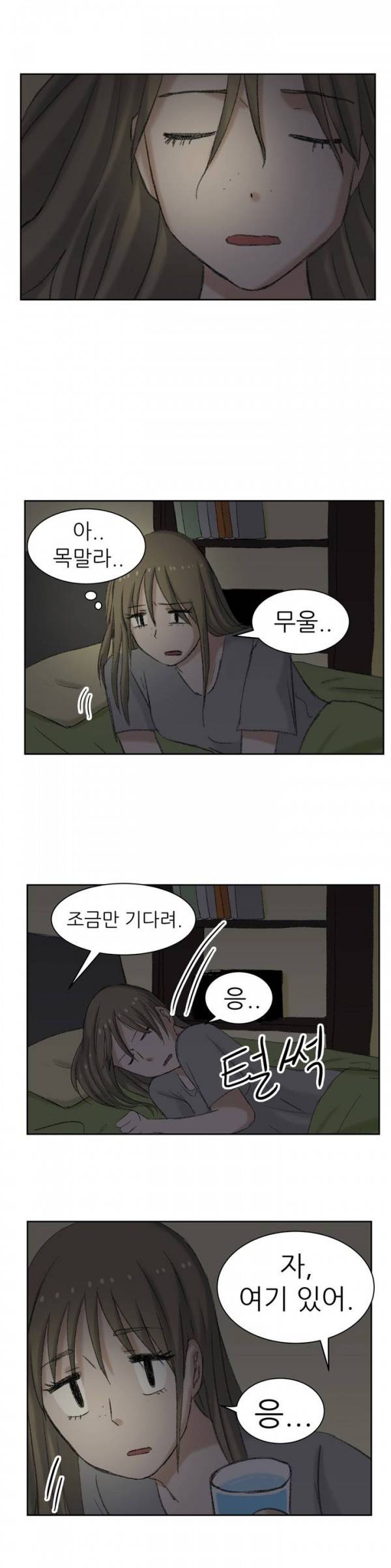 와해된 시선 32화 7