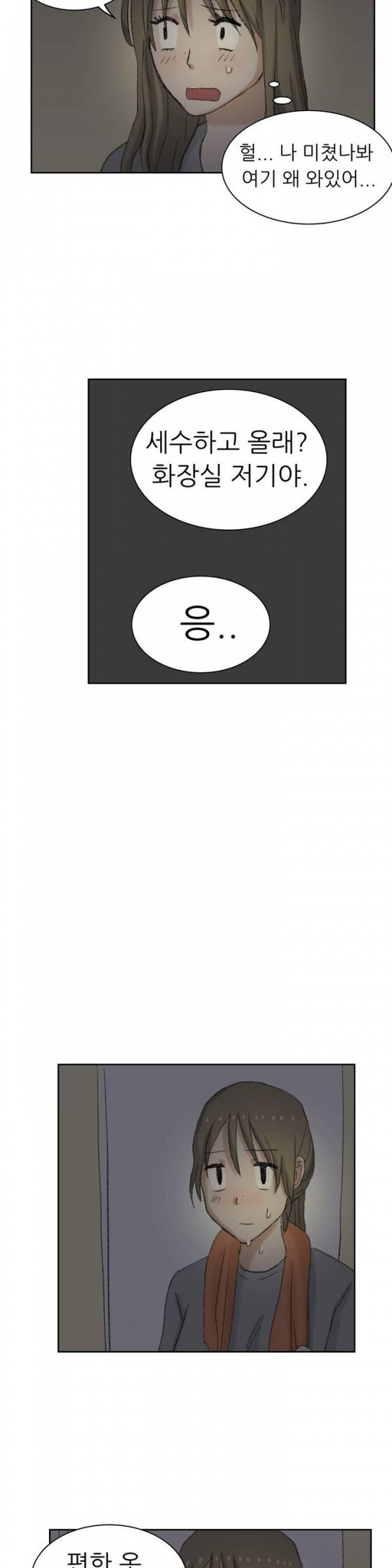 와해된 시선 32화 9