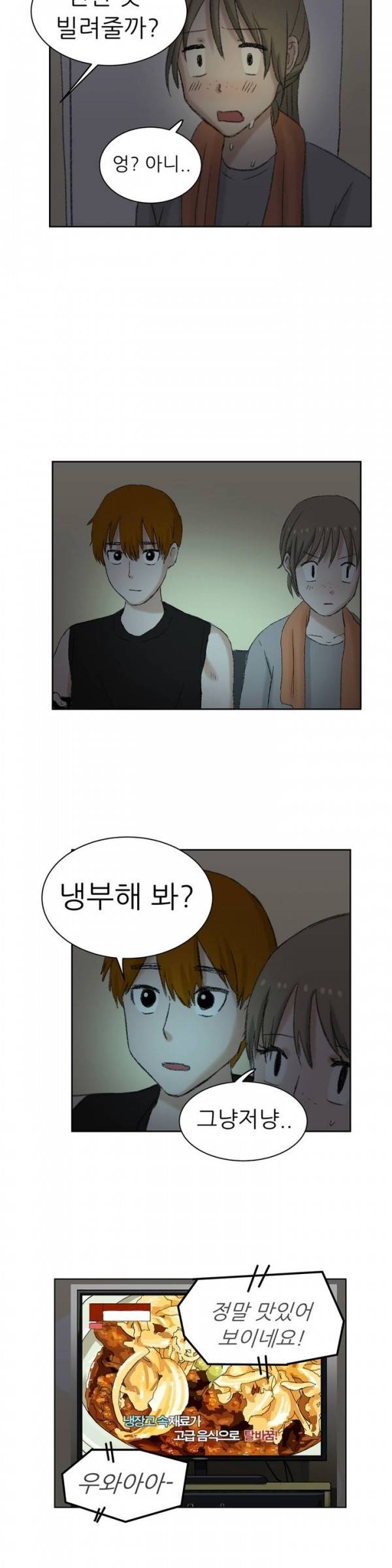 와해된 시선 32화 10
