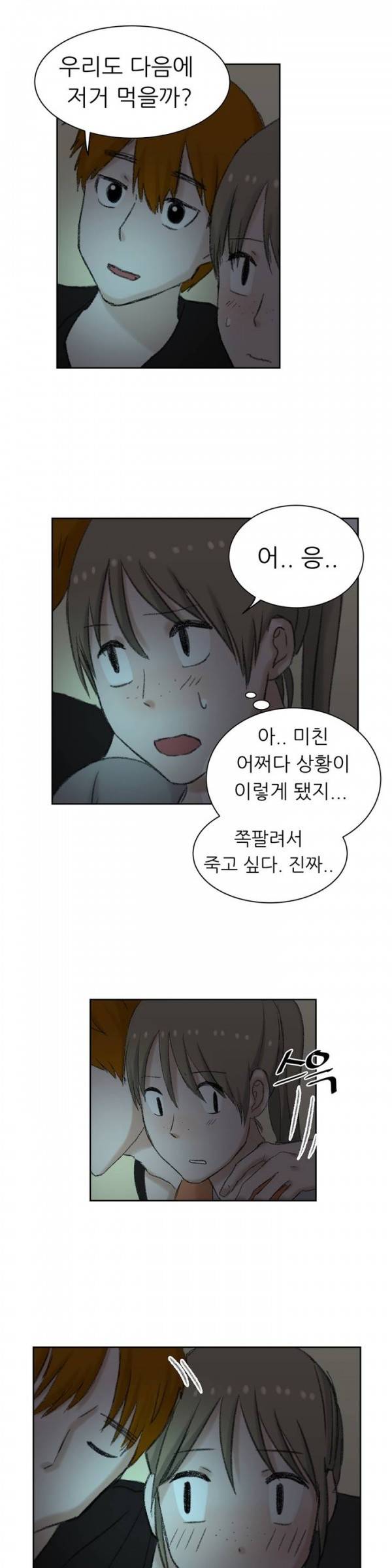 와해된 시선 32화 11