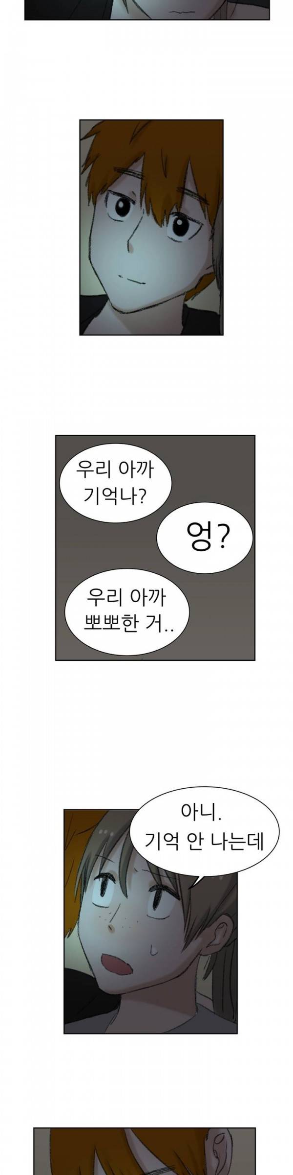 와해된 시선 32화 12