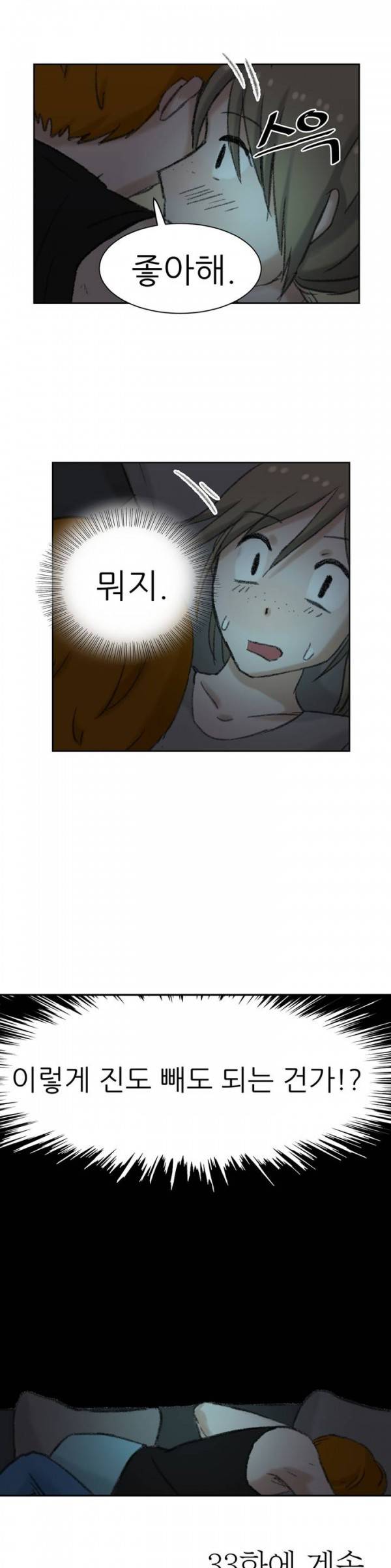 와해된 시선 32화 14