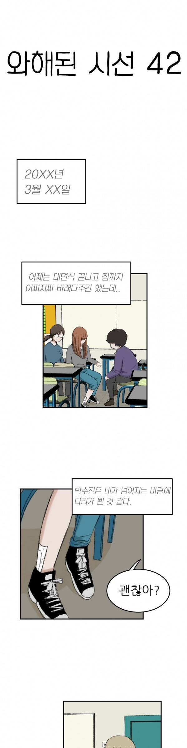 와해된 시선 42화 1