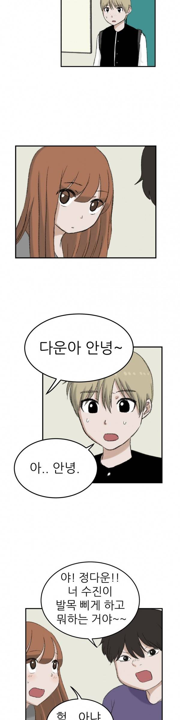 와해된 시선 42화 2