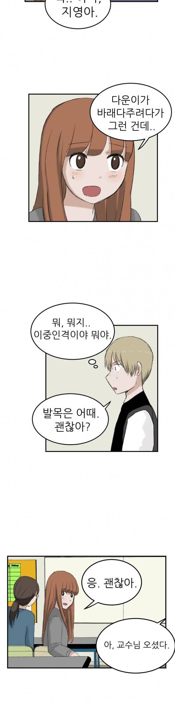 와해된 시선 42화 3