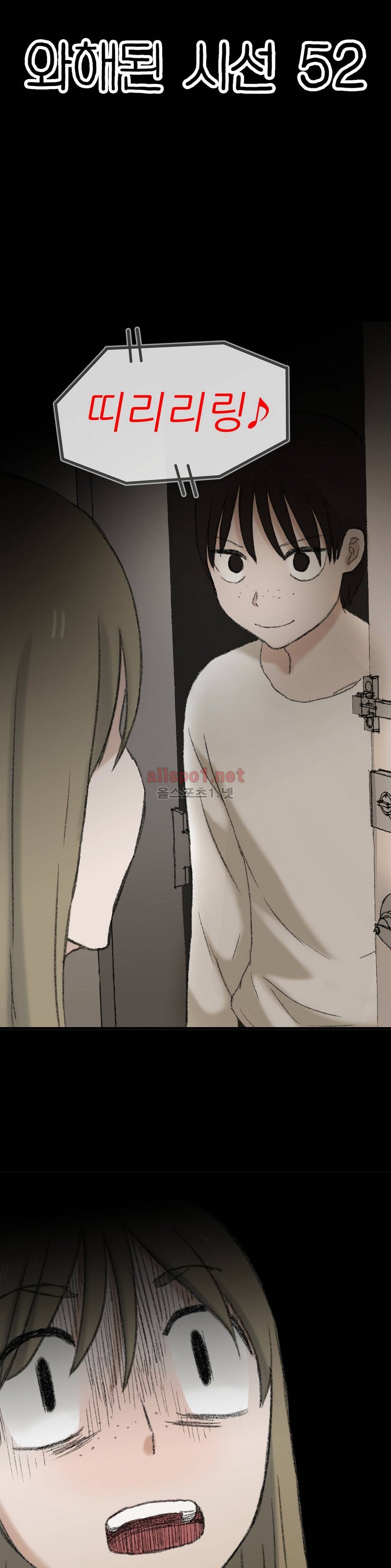 와해된 시선 52화 1