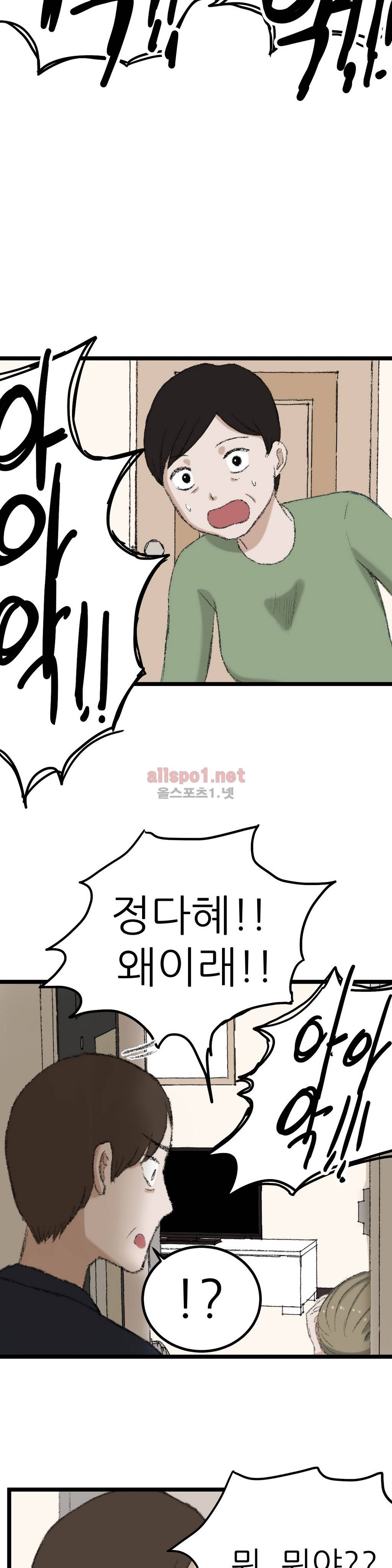 와해된 시선 52화 4