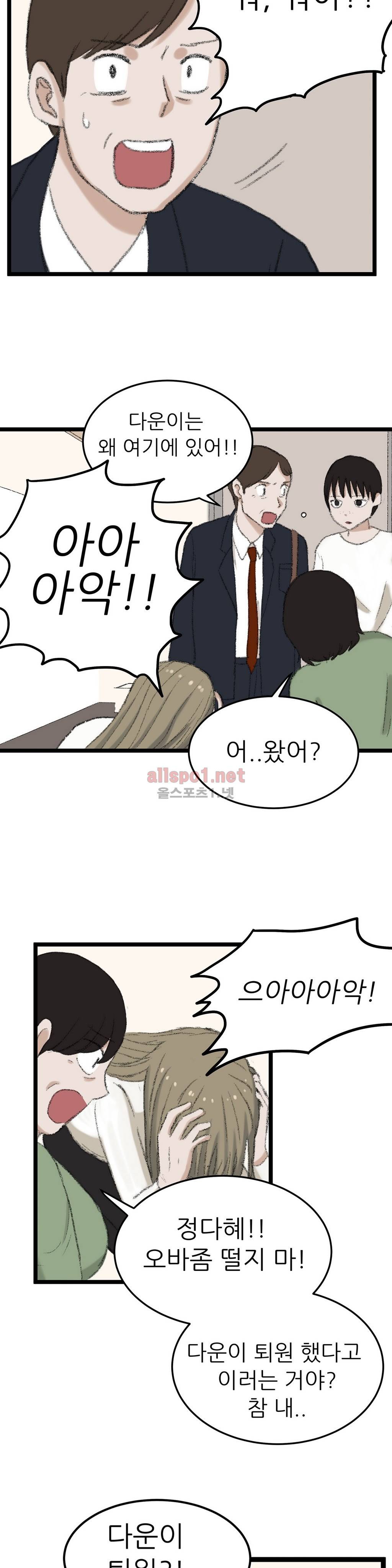 와해된 시선 52화 5