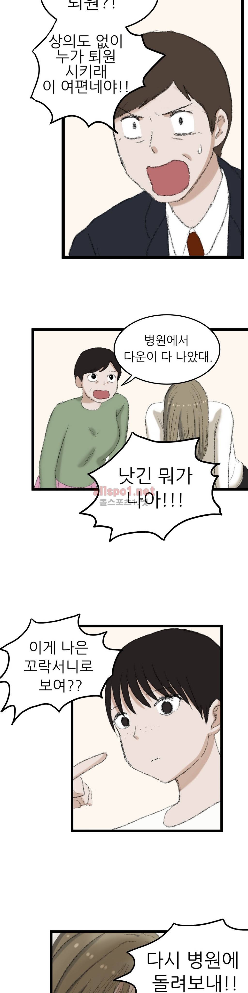 와해된 시선 52화 6