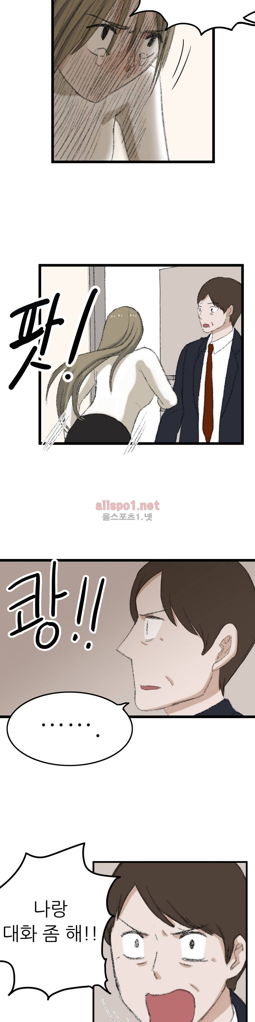 와해된 시선 52화 7