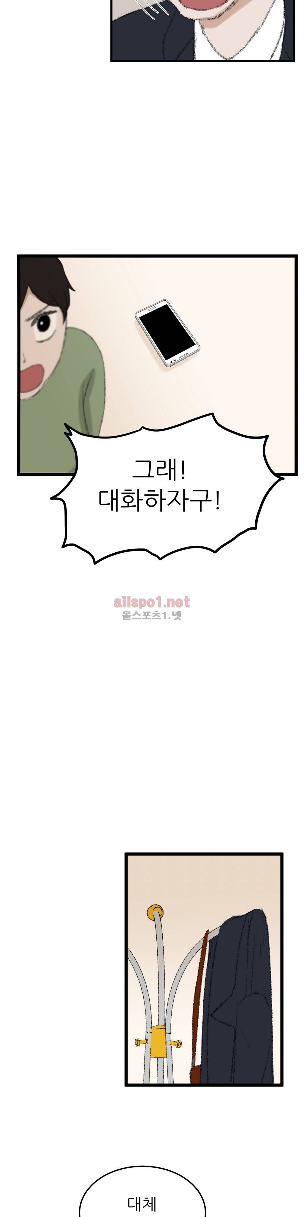 와해된 시선 52화 8