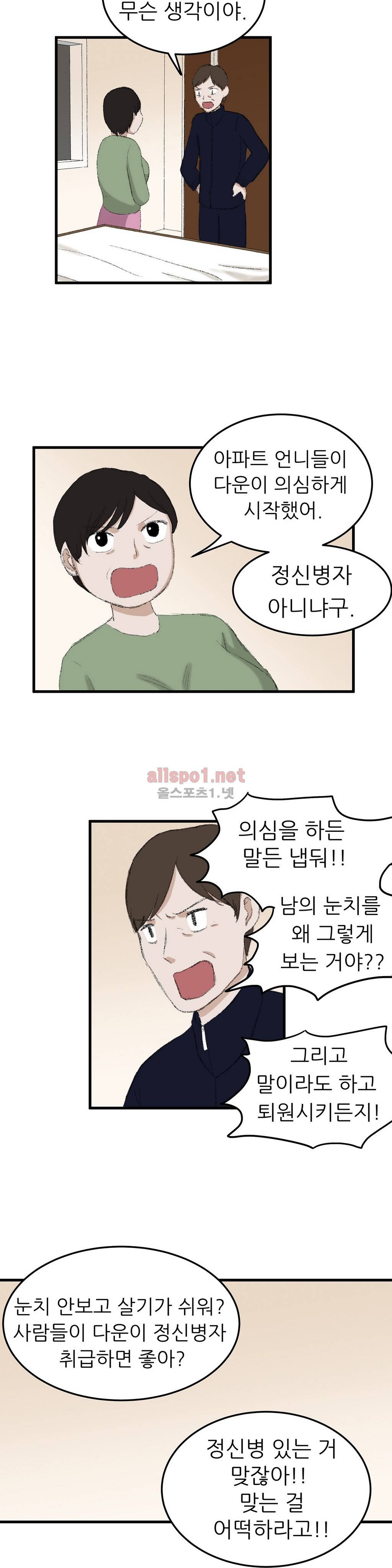 와해된 시선 52화 9