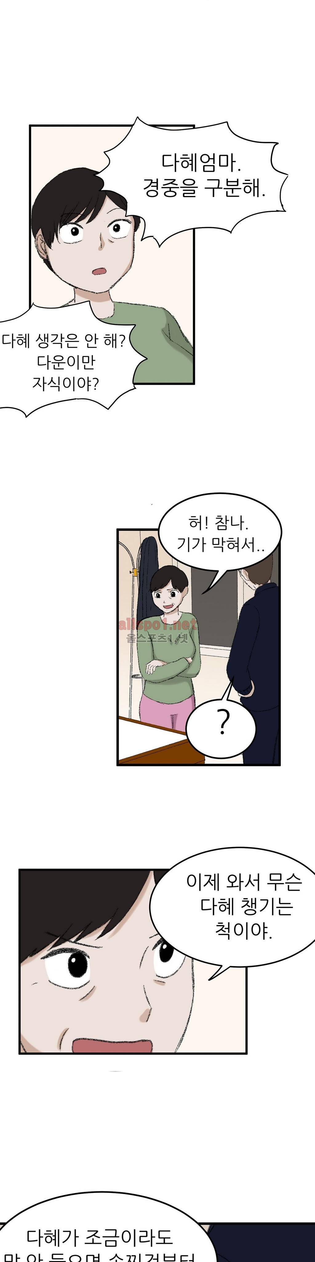 와해된 시선 52화 10