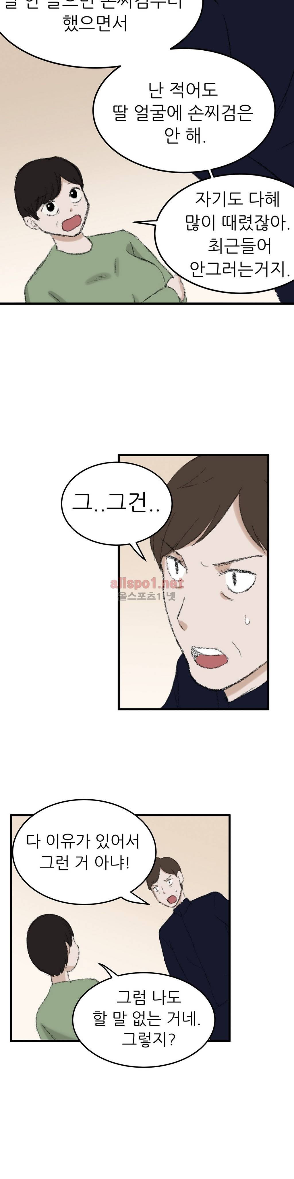 와해된 시선 52화 11