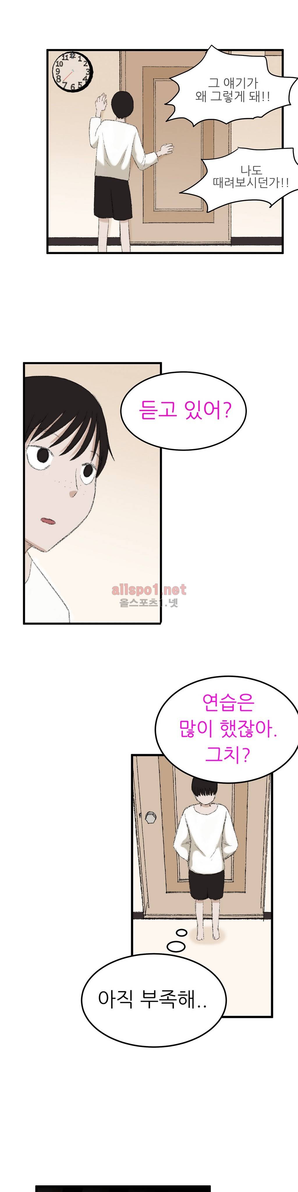 와해된 시선 52화 12
