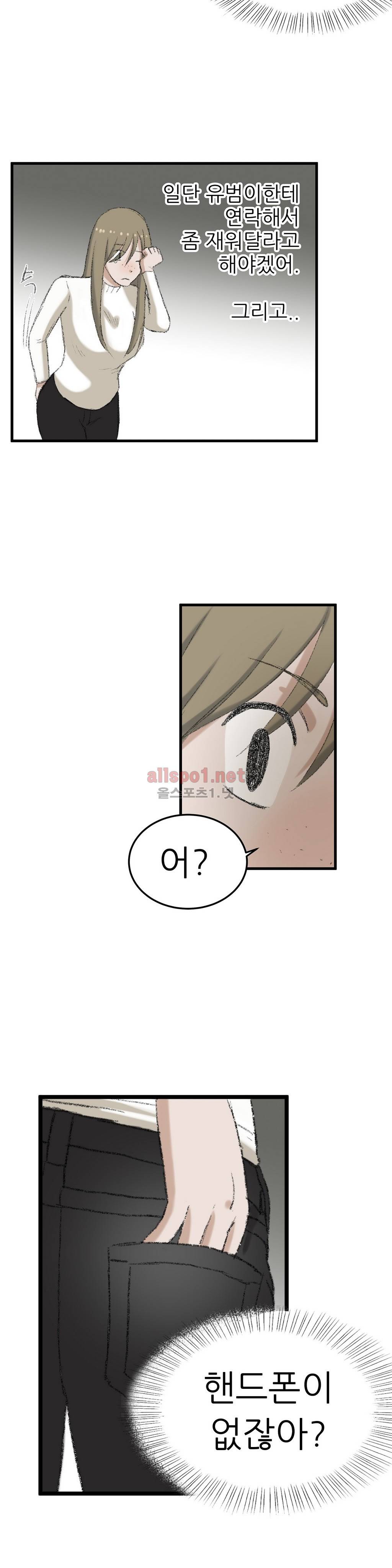 와해된 시선 52화 15