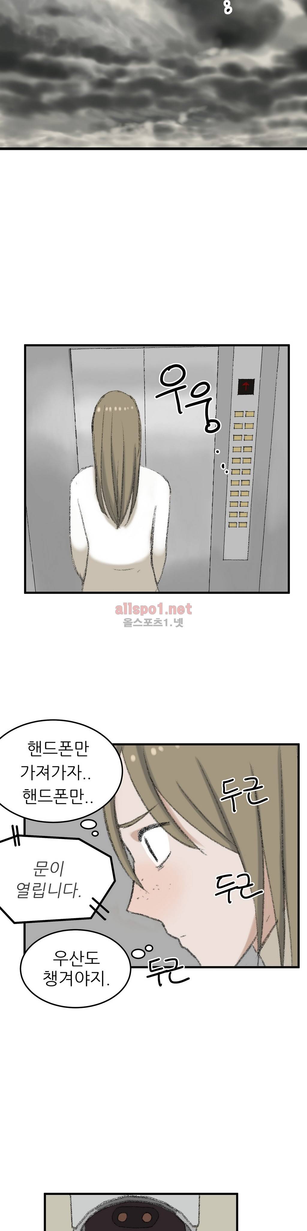 와해된 시선 52화 17