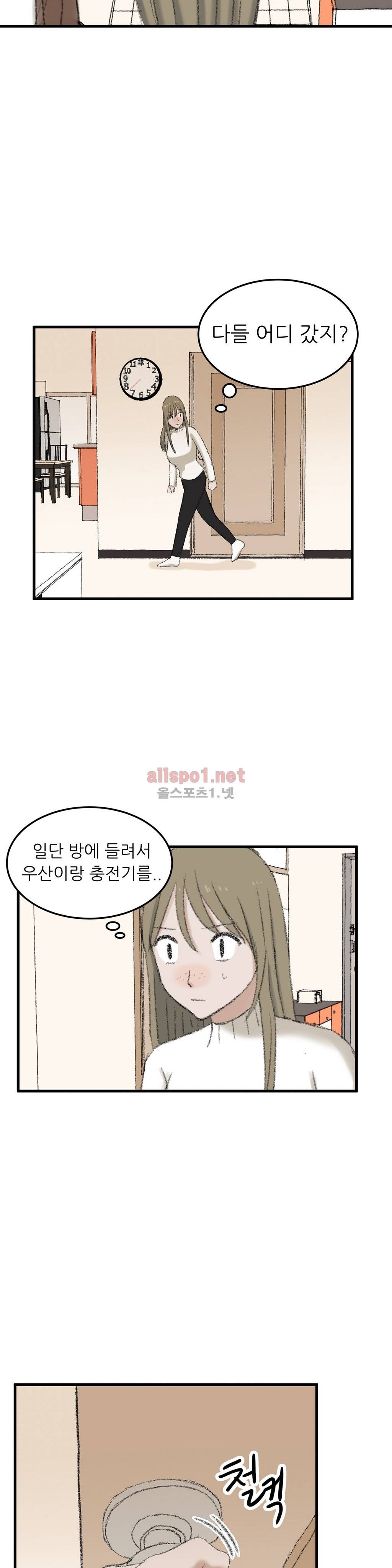와해된 시선 52화 19