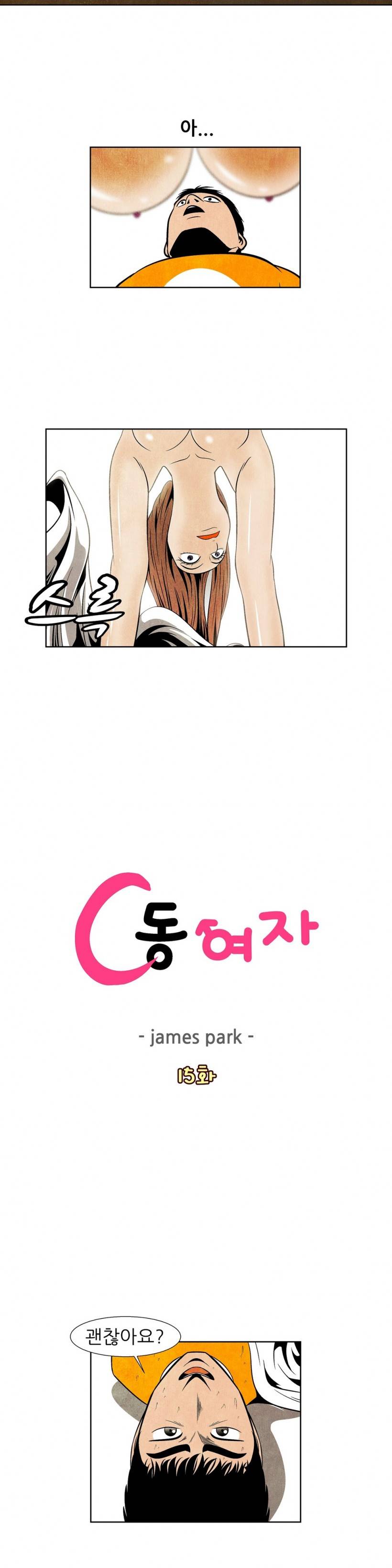 C동 여자 15화 3