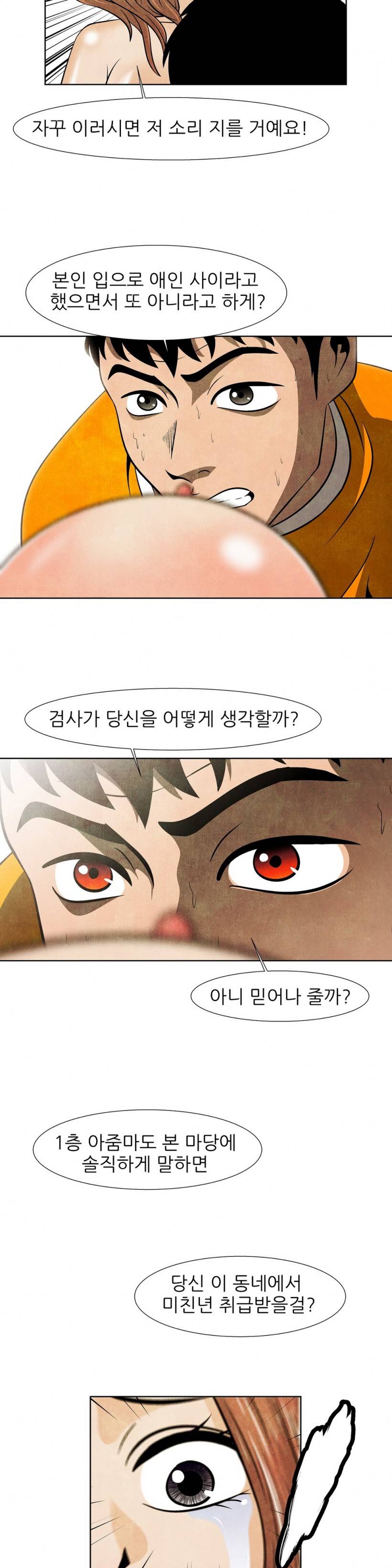 C동 여자 15화 8