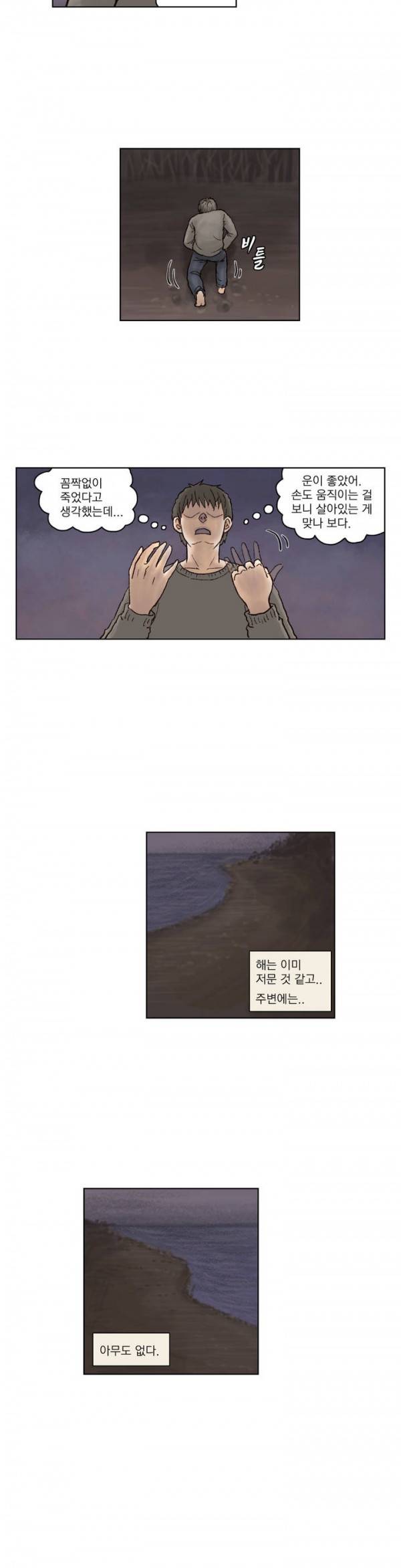 표류 프롤로그 4