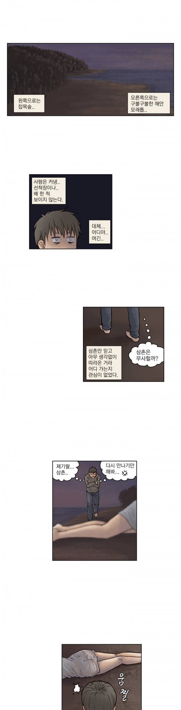 표류 프롤로그 6