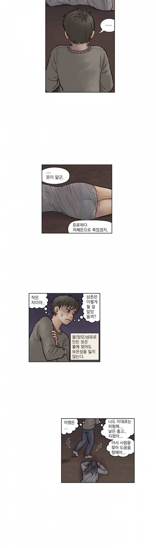 표류 프롤로그 10
