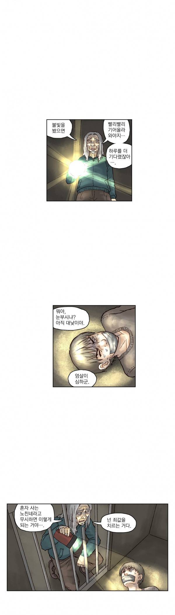 표류 10화 4