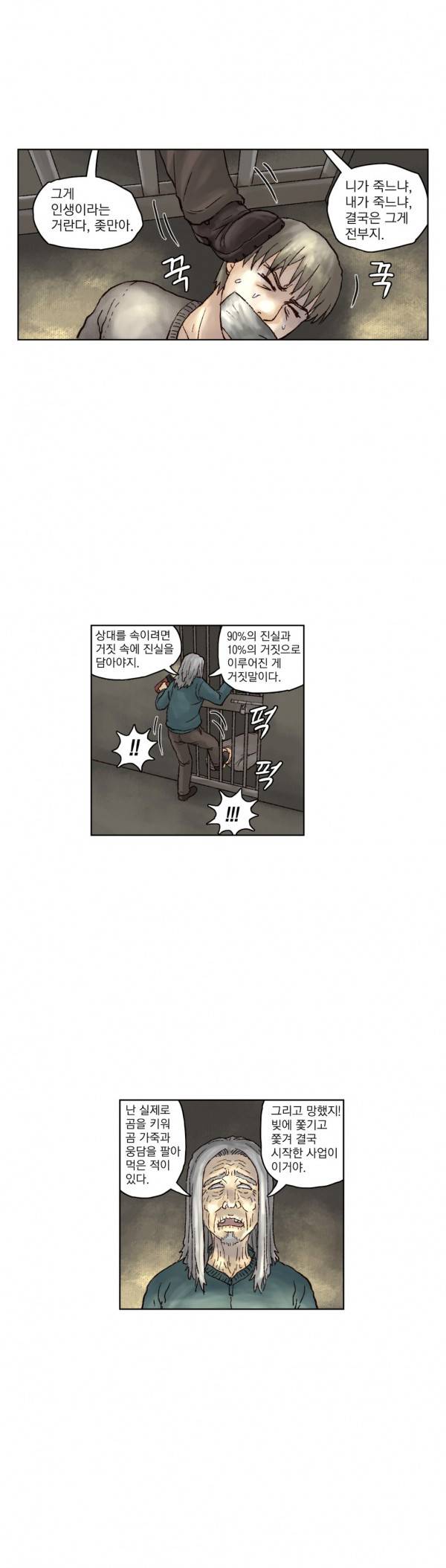 표류 10화 6