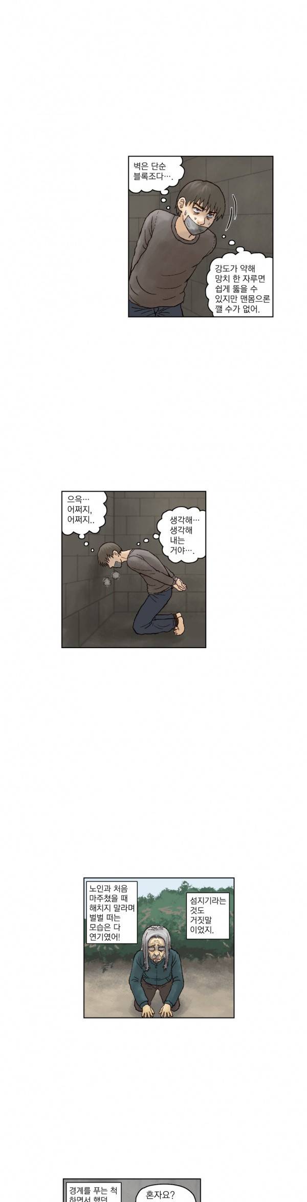 표류 10화 11
