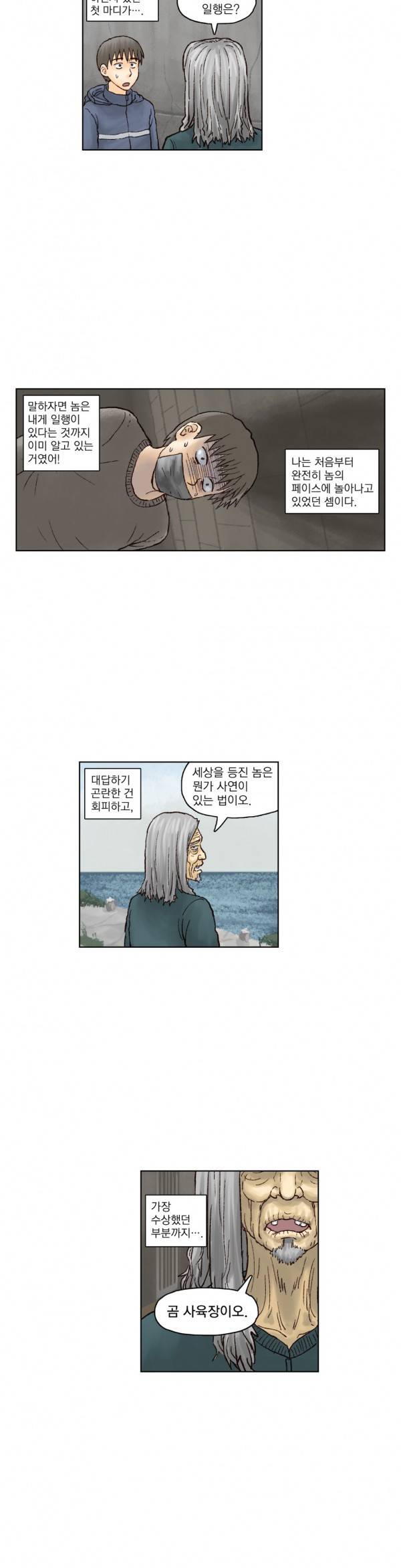 표류 10화 12