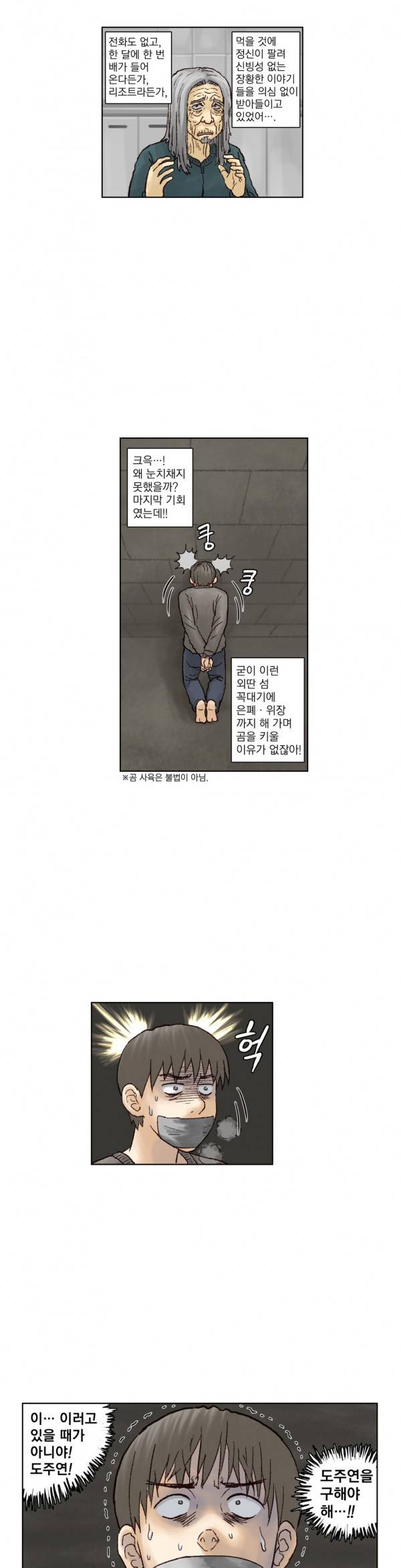 표류 10화 13