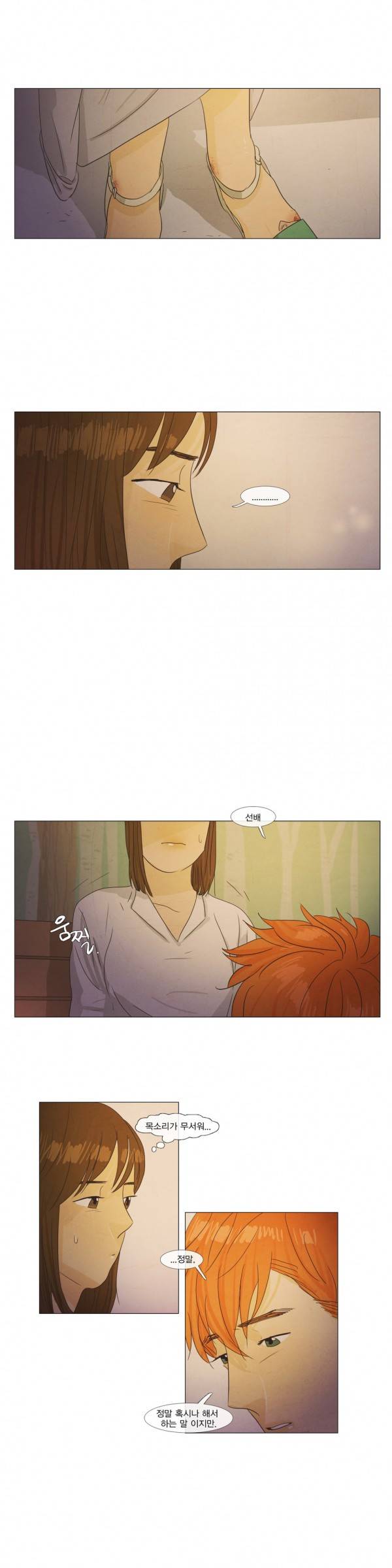 청춘로맨스 23화 18