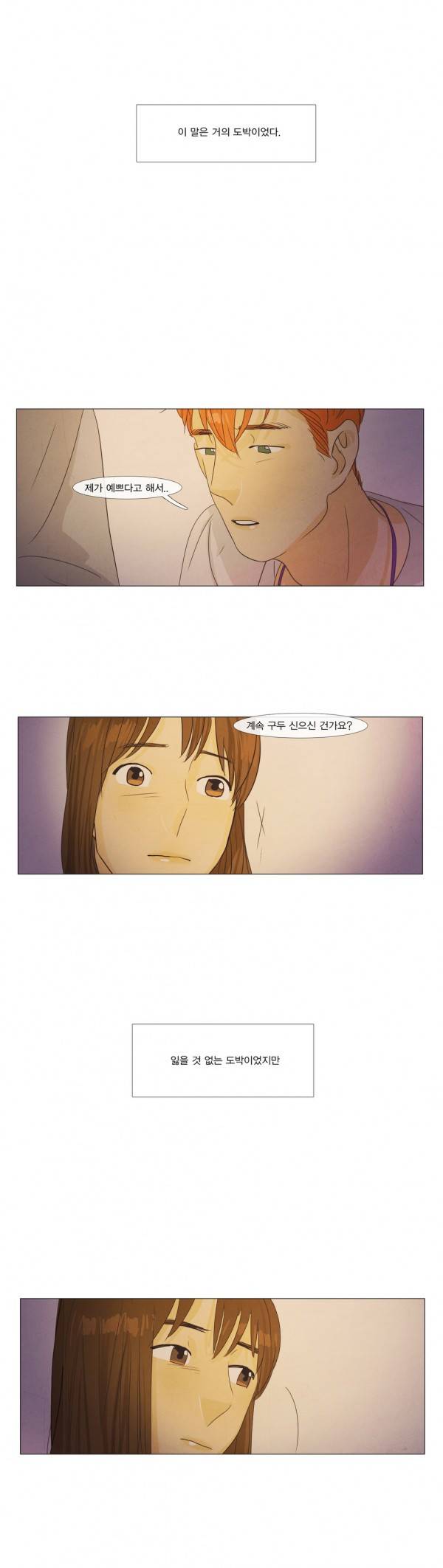 청춘로맨스 23화 19