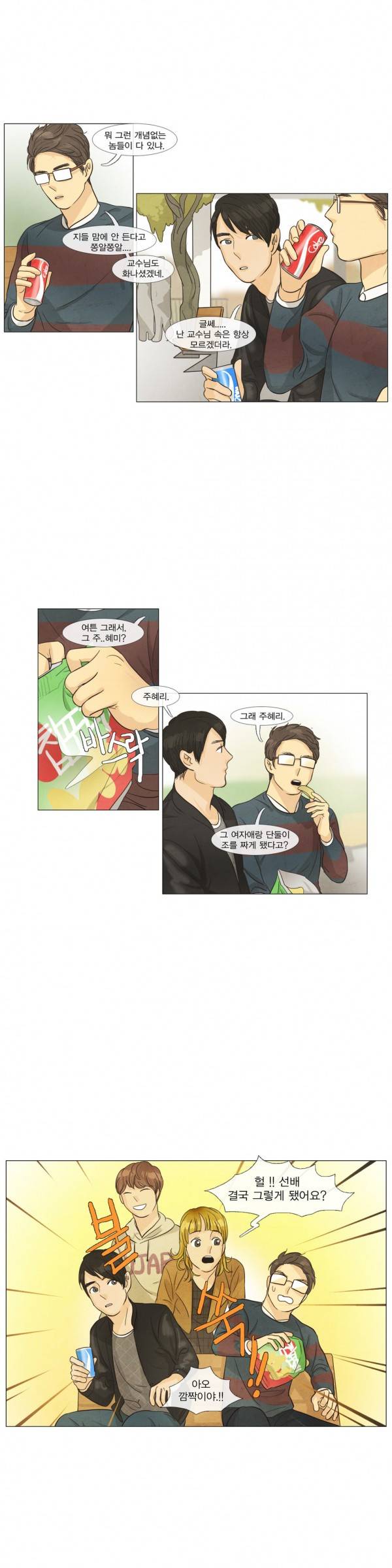 청춘로맨스 33화 3