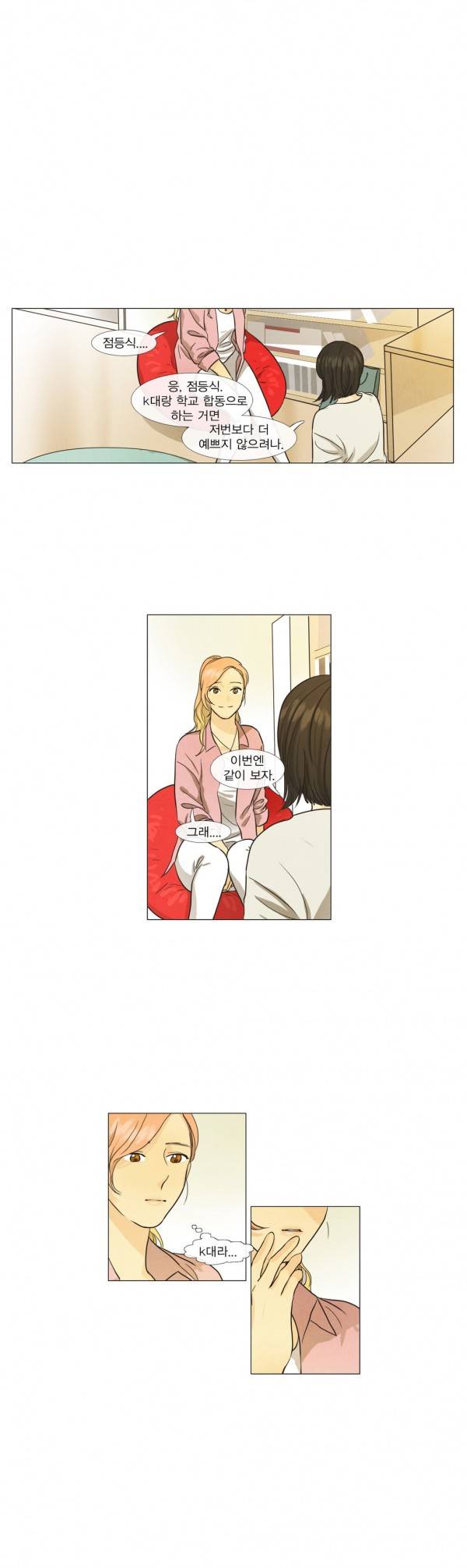 청춘로맨스 53화 1
