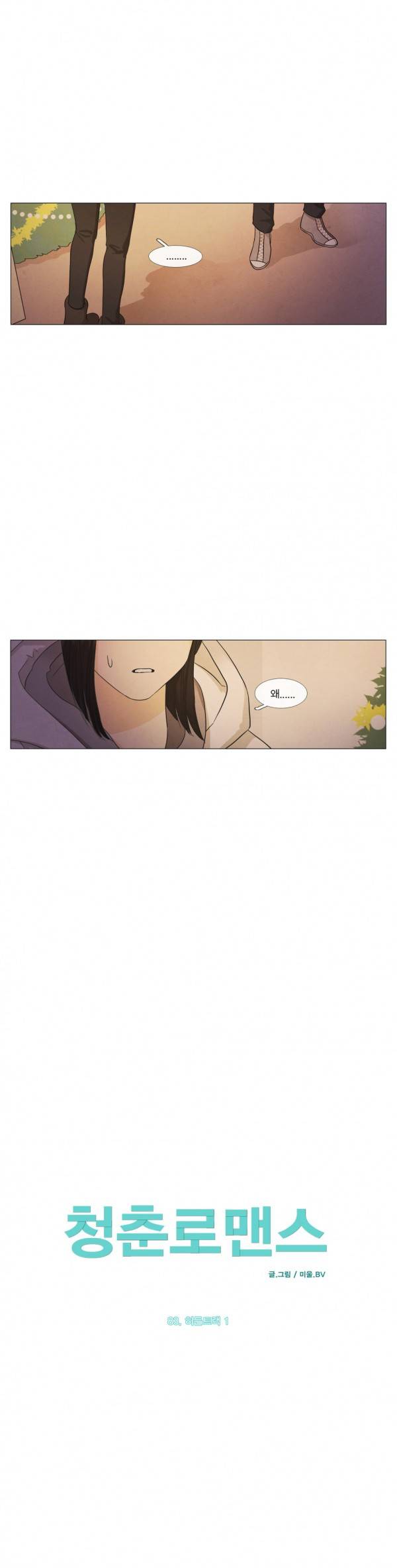 청춘로맨스 83화 2