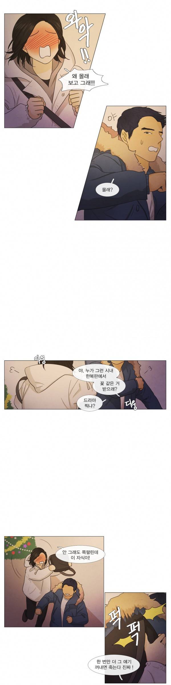 청춘로맨스 83화 3