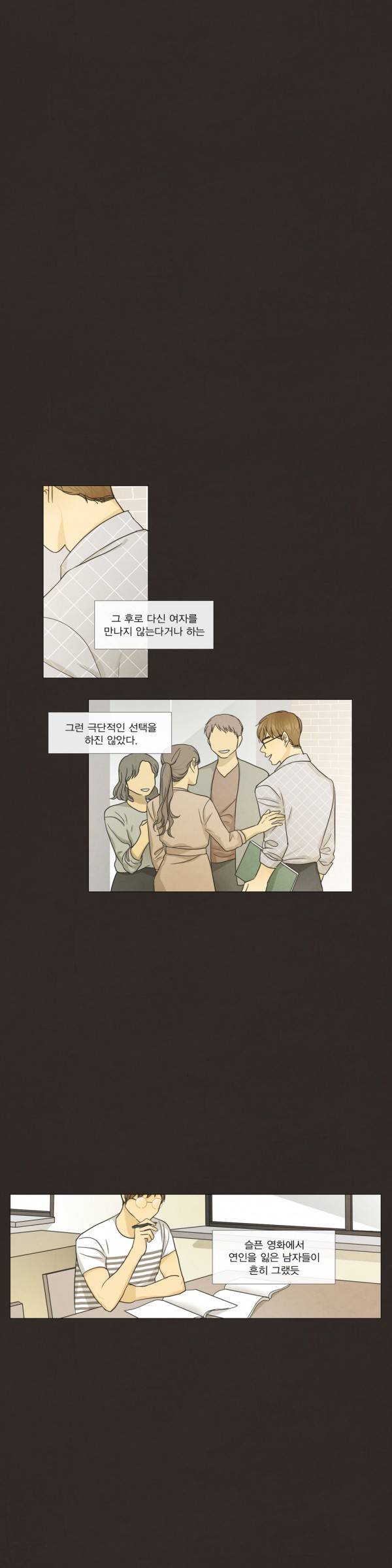 청춘로맨스 103화 1
