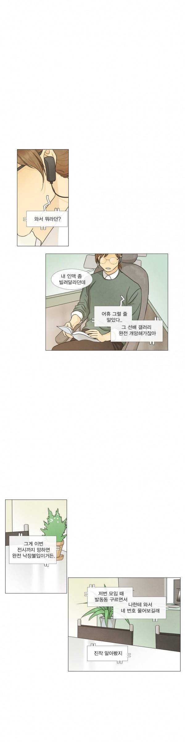 청춘로맨스 103화 6