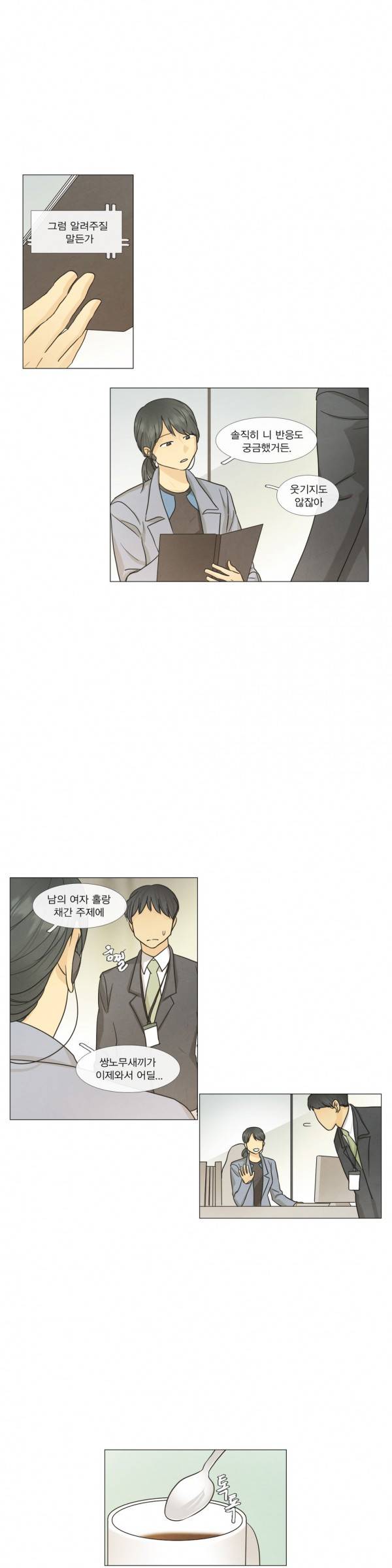 청춘로맨스 103화 7