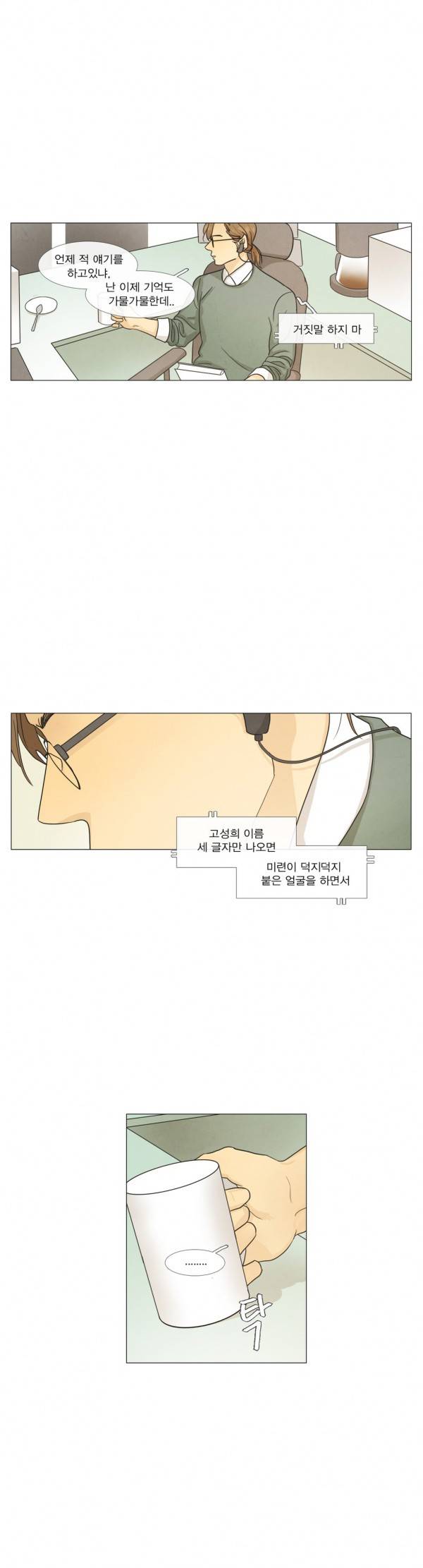 청춘로맨스 103화 8