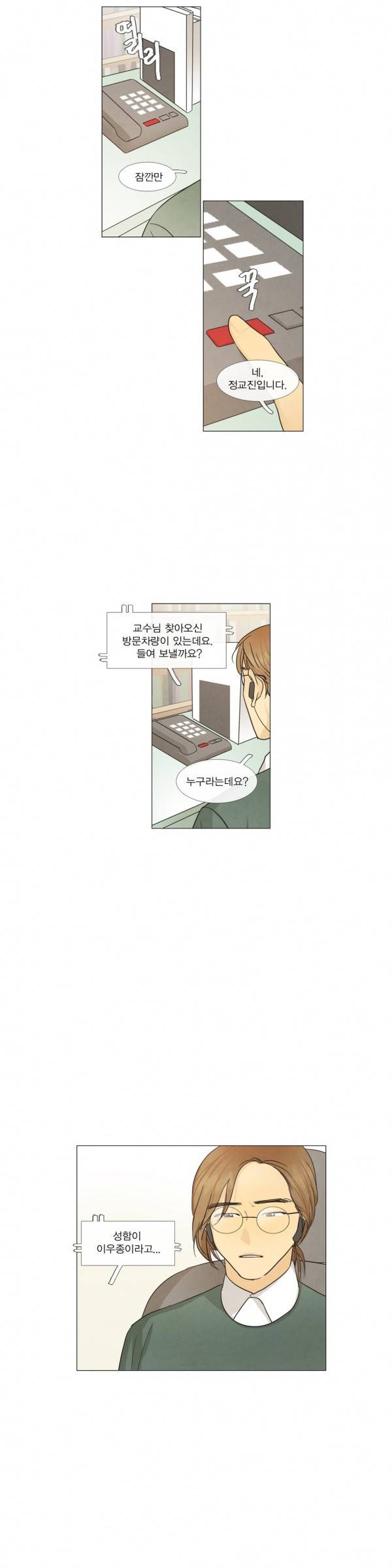 청춘로맨스 103화 9